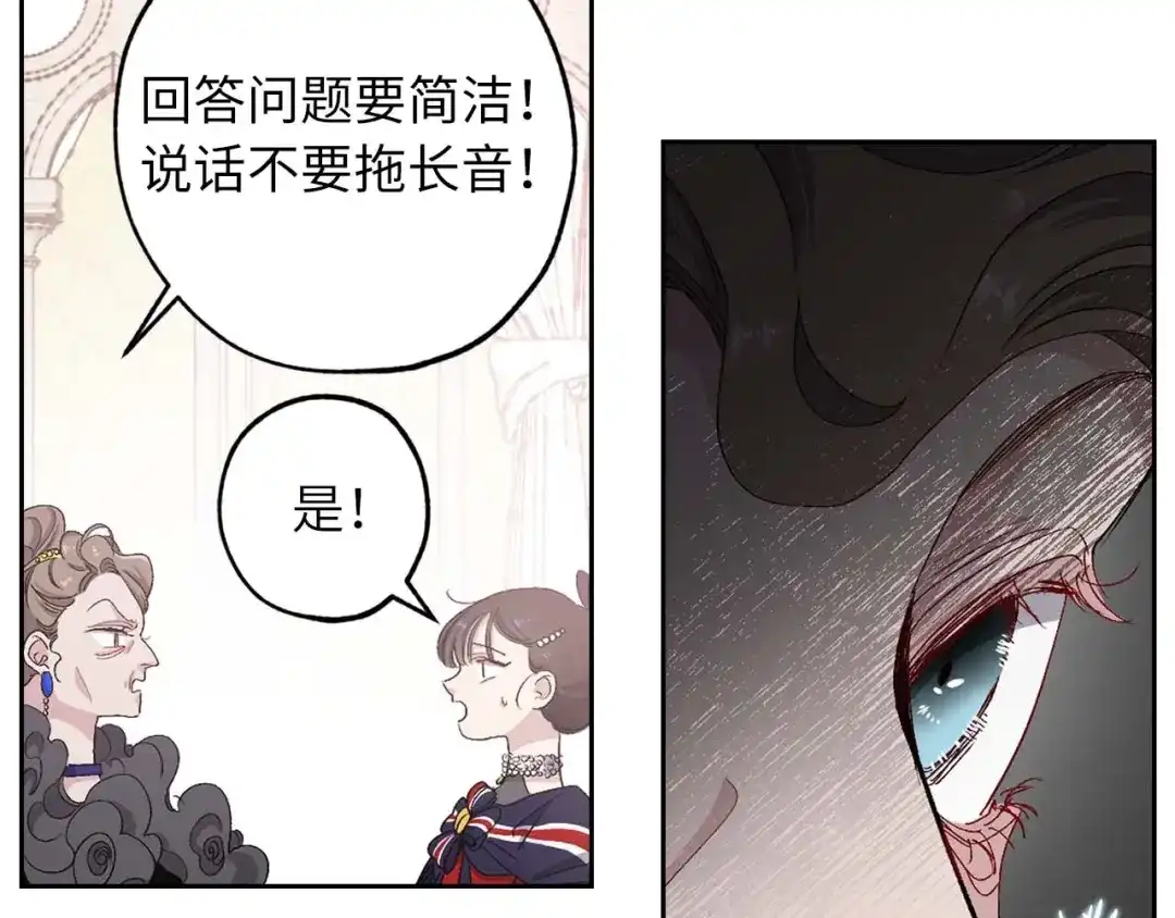 《侍女的帝君》第9话 学习宫廷礼仪 第17页