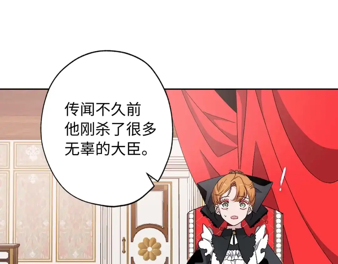 《侍女的帝君》第9话 学习宫廷礼仪 第93页