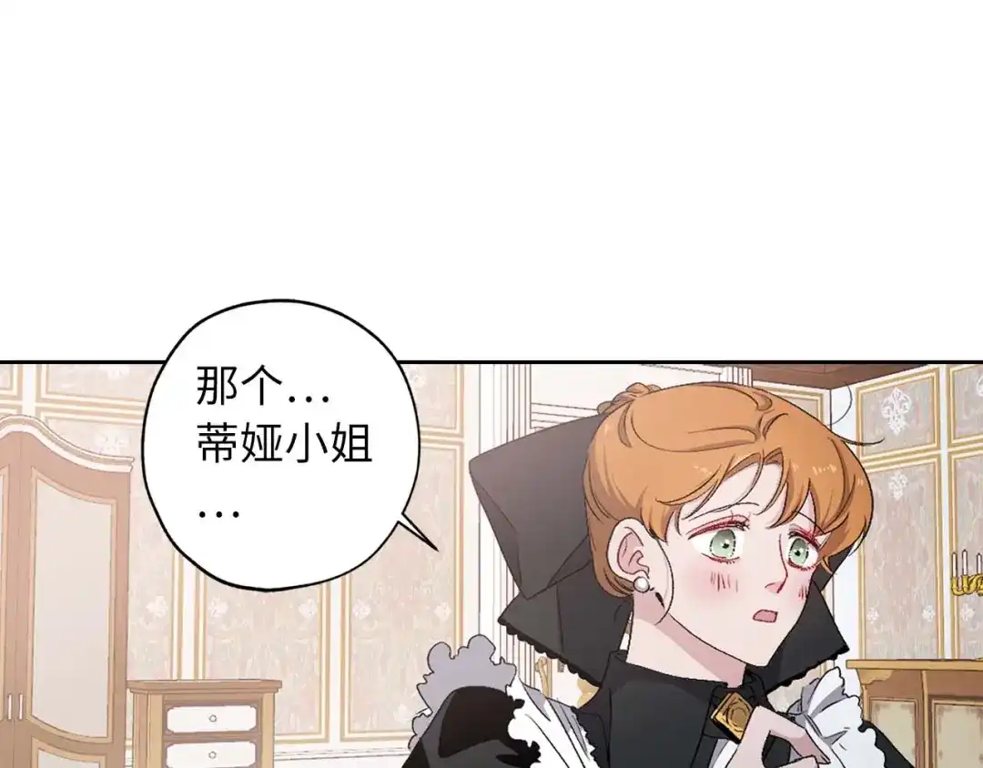 《侍女的帝君》第9话 学习宫廷礼仪 第73页
