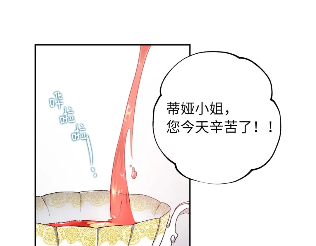 《侍女的帝君》第9话 学习宫廷礼仪 第67页