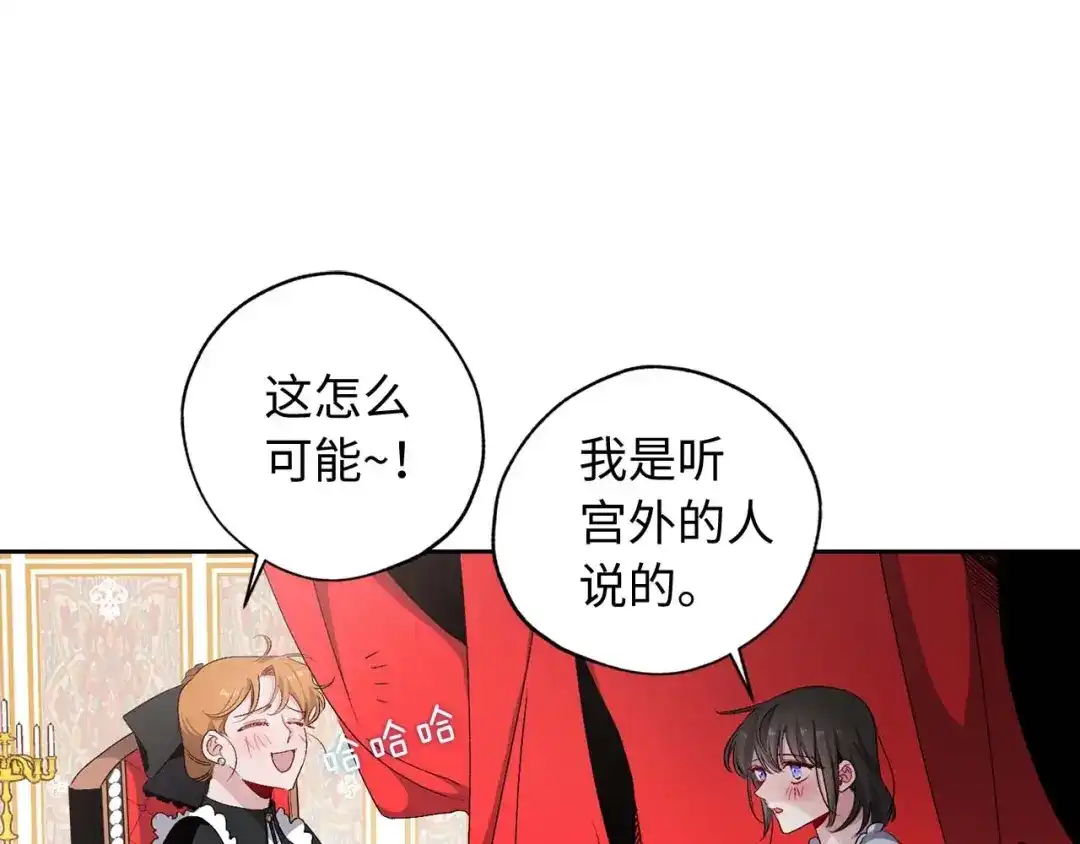 《侍女的帝君》第9话 学习宫廷礼仪 第89页
