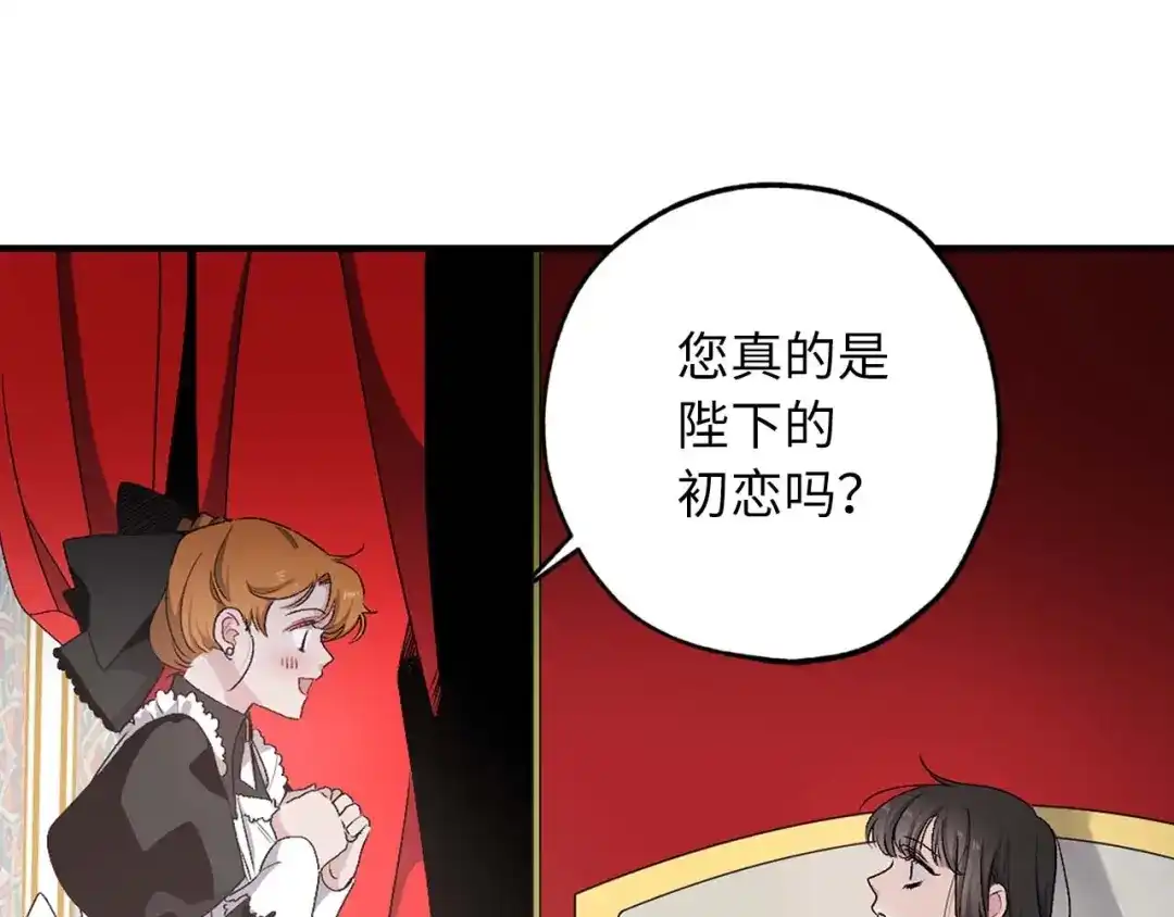 《侍女的帝君》第9话 学习宫廷礼仪 第75页