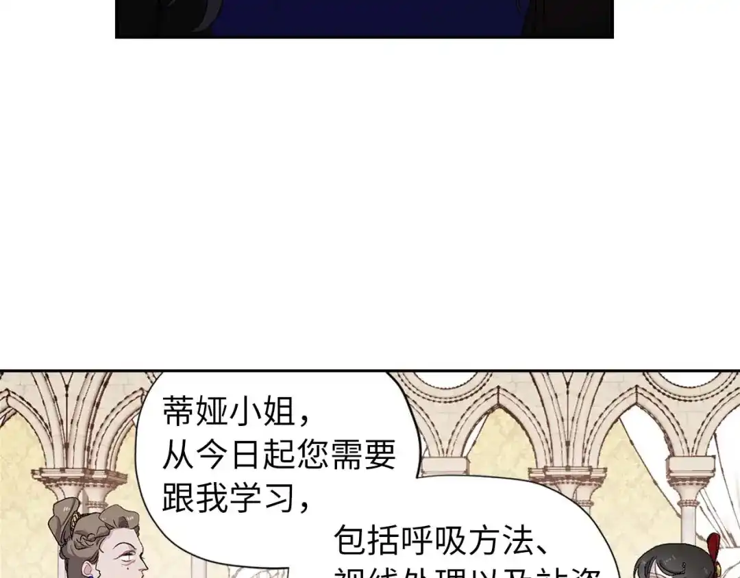 《侍女的帝君》第9话 学习宫廷礼仪 第13页