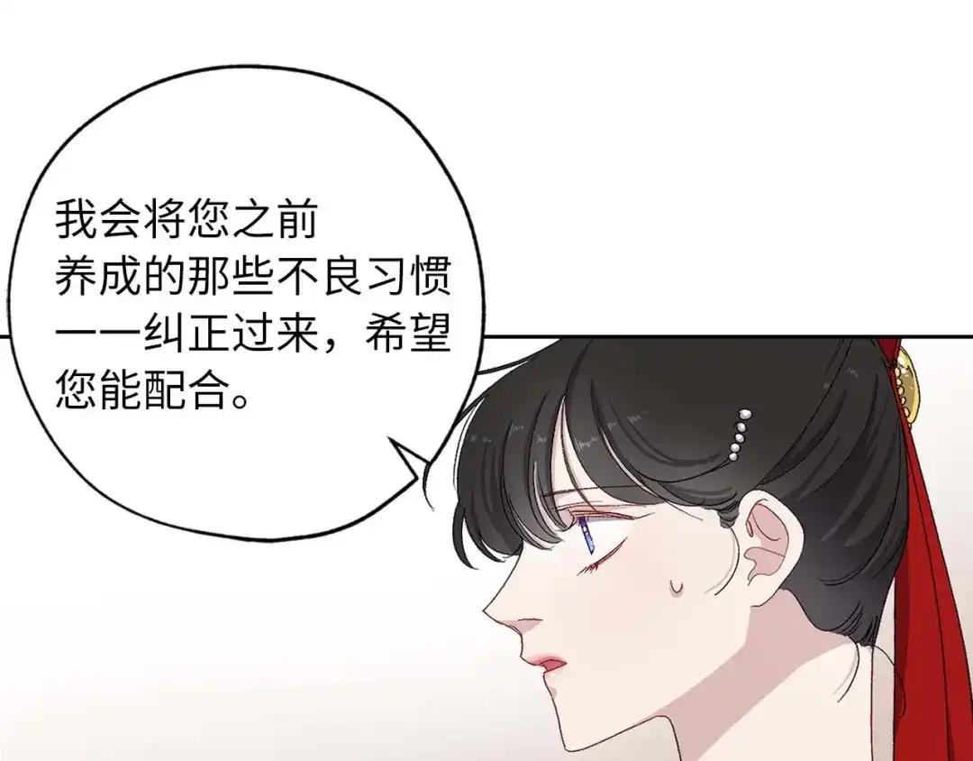 《侍女的帝君》第9话 学习宫廷礼仪 第15页