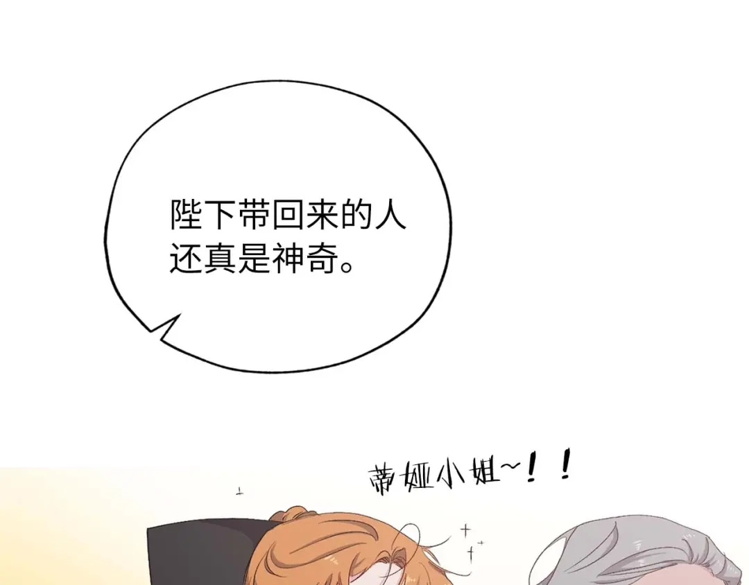《侍女的帝君》第9话 学习宫廷礼仪 第45页