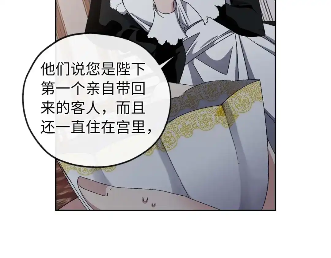 《侍女的帝君》第9话 学习宫廷礼仪 第80页