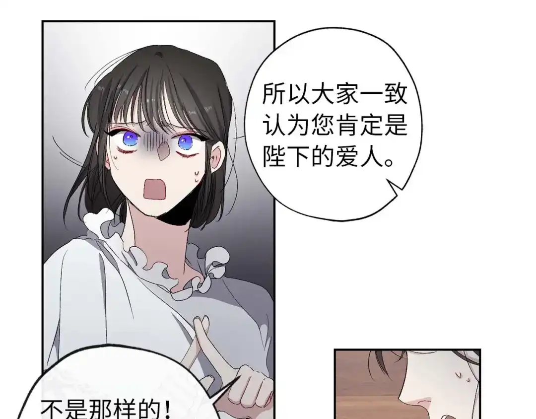 《侍女的帝君》第9话 学习宫廷礼仪 第81页