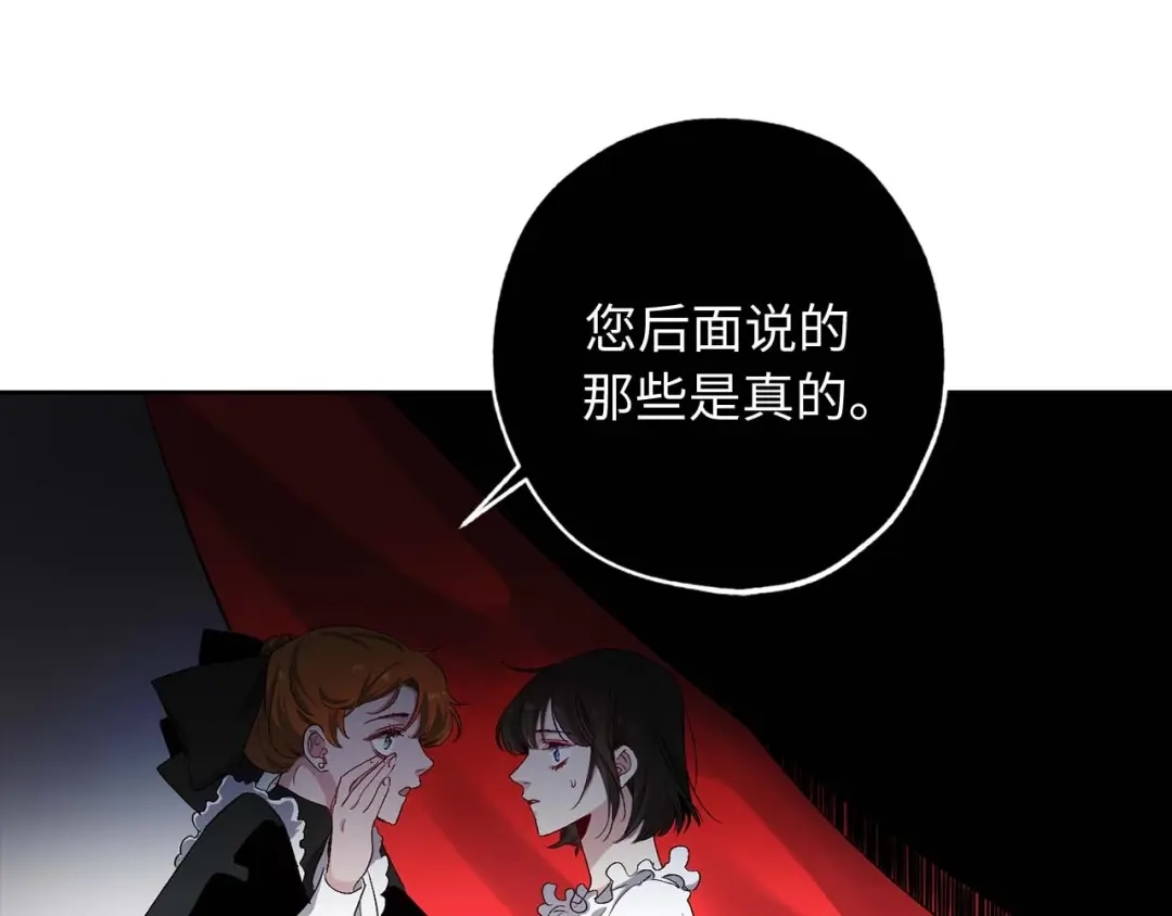 《侍女的帝君》第9话 学习宫廷礼仪 第97页