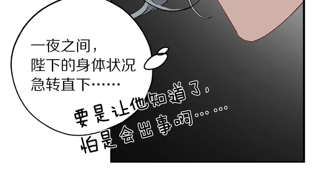 《侍女的帝君》第9话 学习宫廷礼仪 第62页