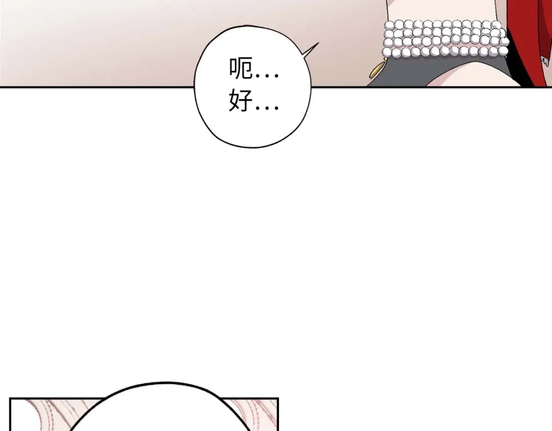 《侍女的帝君》第9话 学习宫廷礼仪 第16页