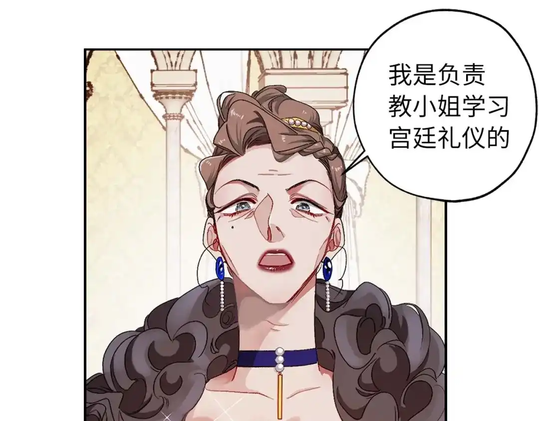 《侍女的帝君》第9话 学习宫廷礼仪 第11页