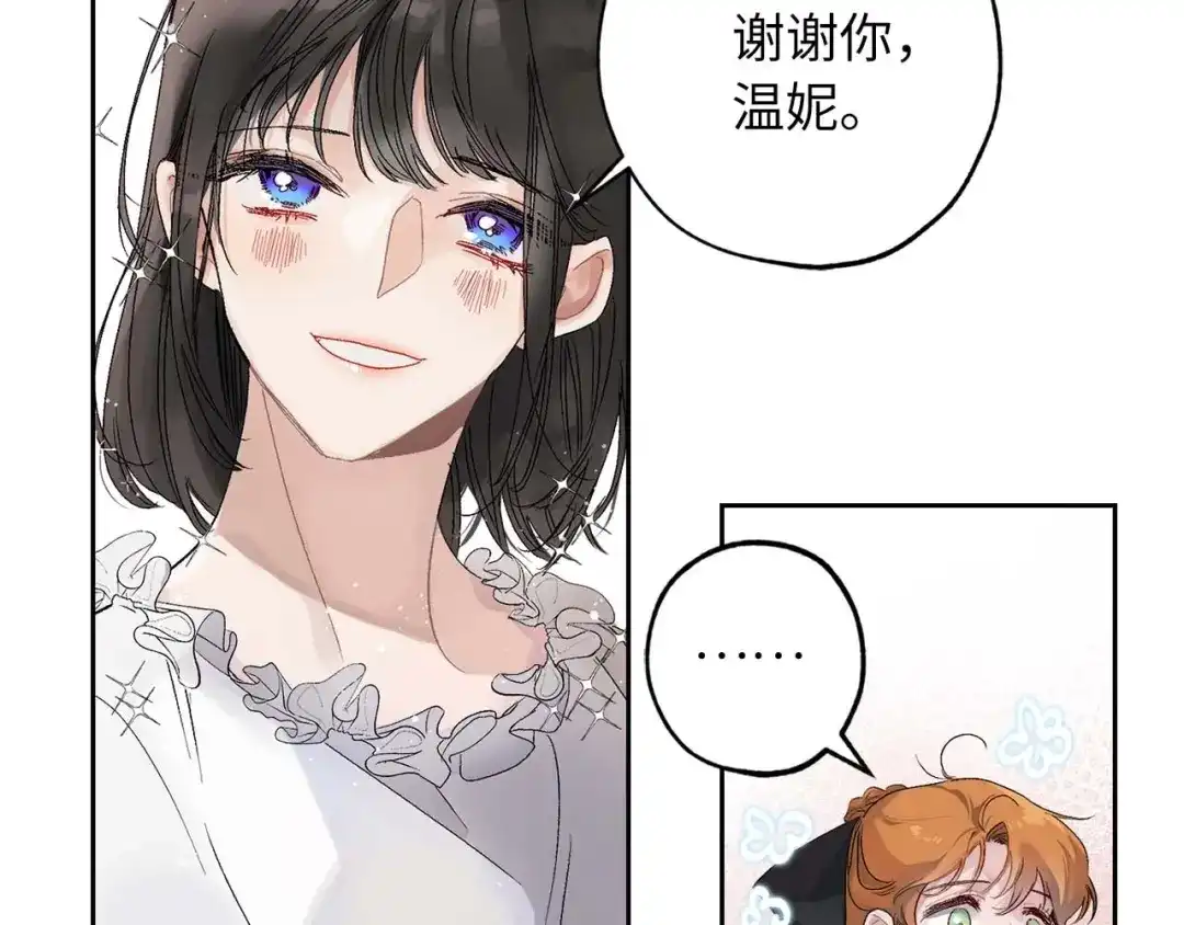 《侍女的帝君》第9话 学习宫廷礼仪 第71页