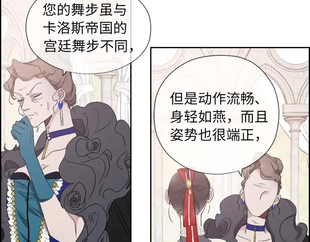 《侍女的帝君》第9话 学习宫廷礼仪 第41页