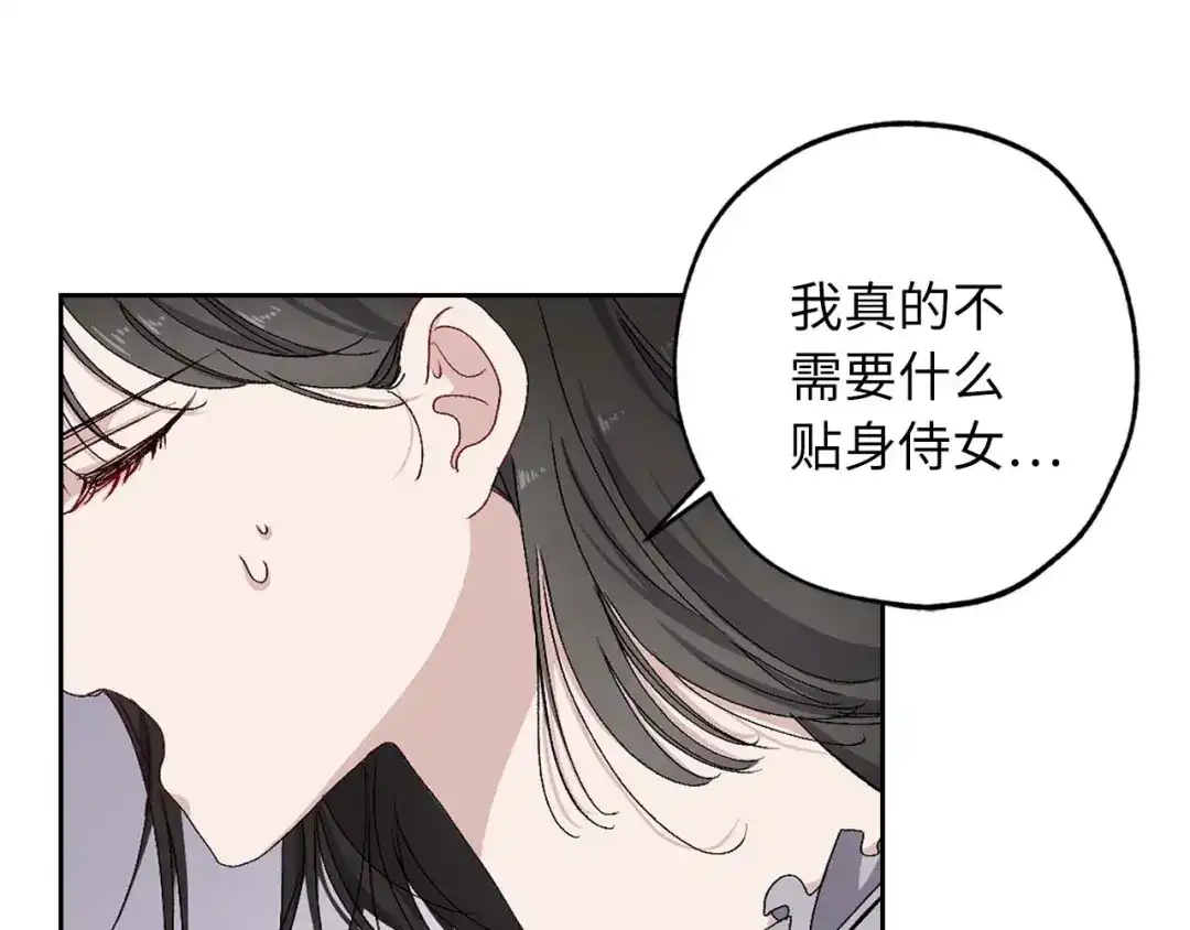 《侍女的帝君》第9话 学习宫廷礼仪 第1页