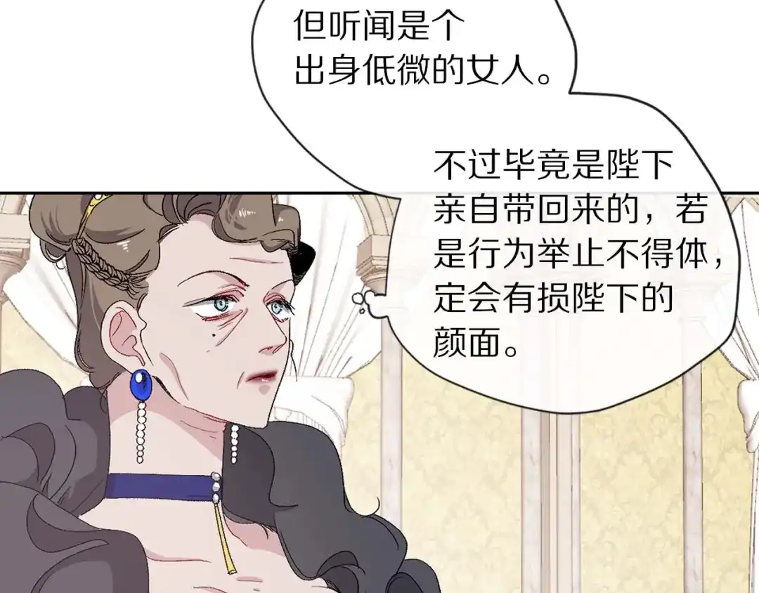 《侍女的帝君》第9话 学习宫廷礼仪 第21页