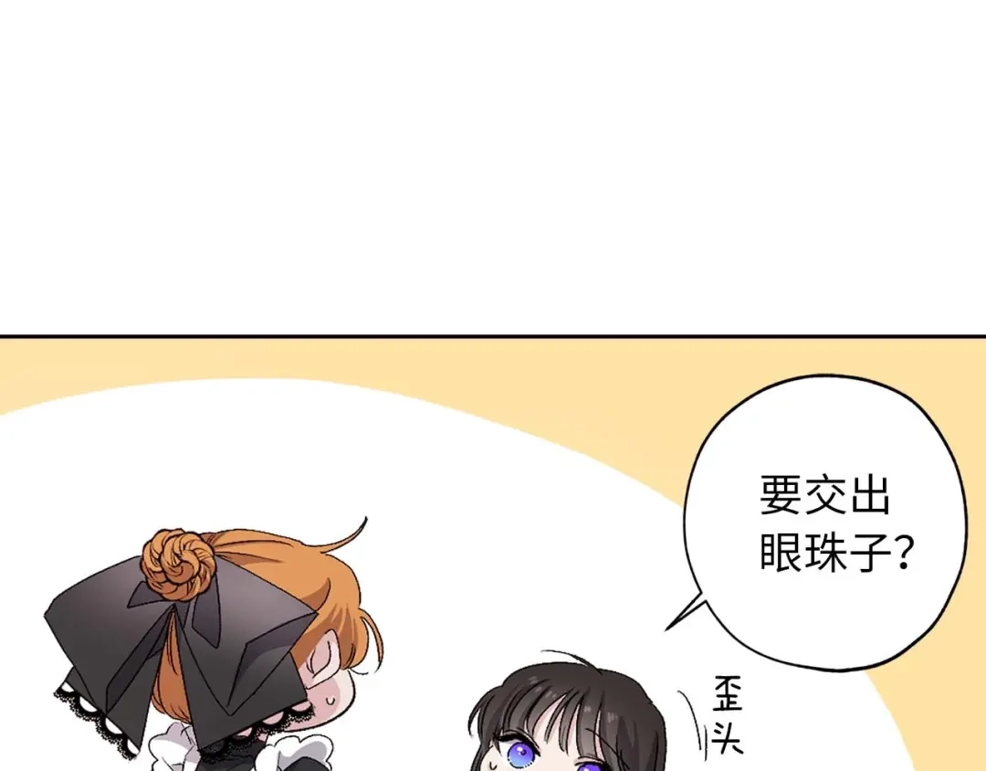 《侍女的帝君》第9话 学习宫廷礼仪 第83页
