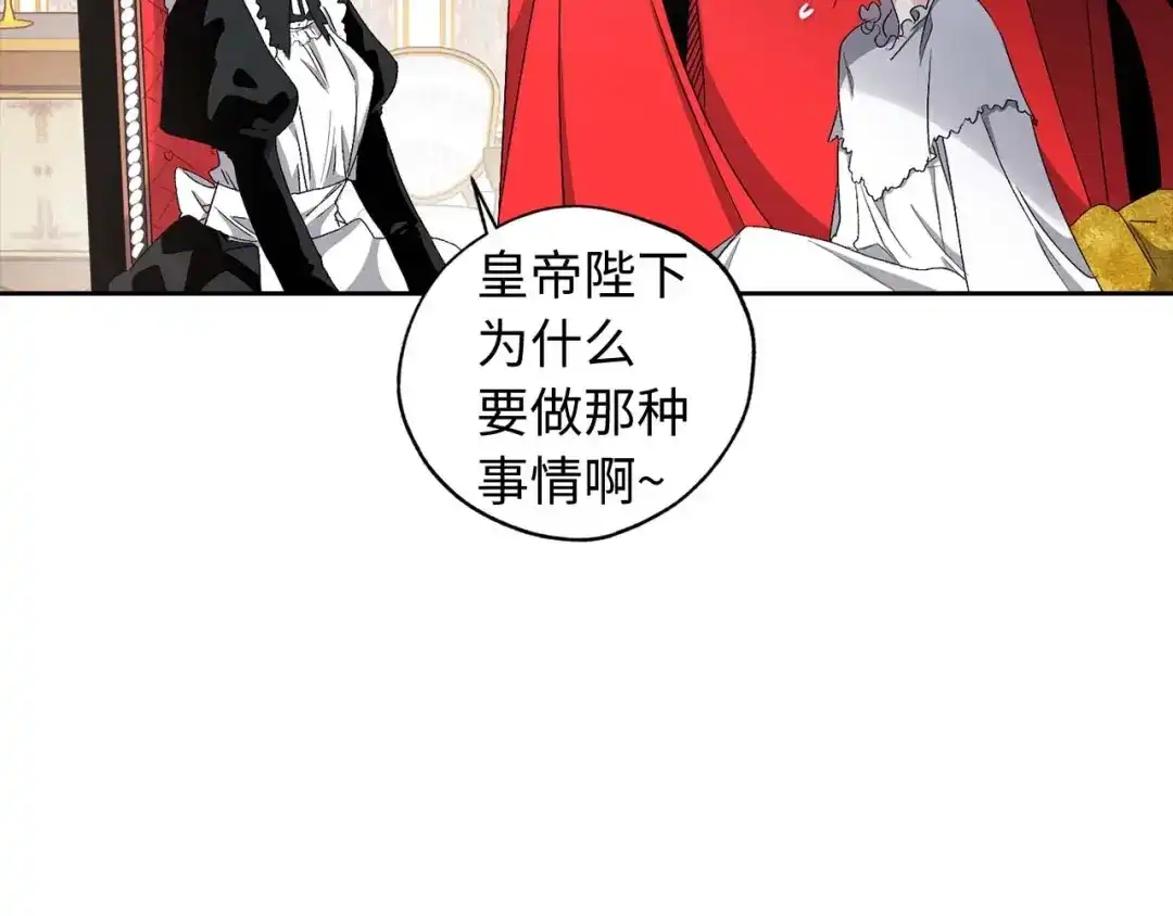 《侍女的帝君》第9话 学习宫廷礼仪 第90页