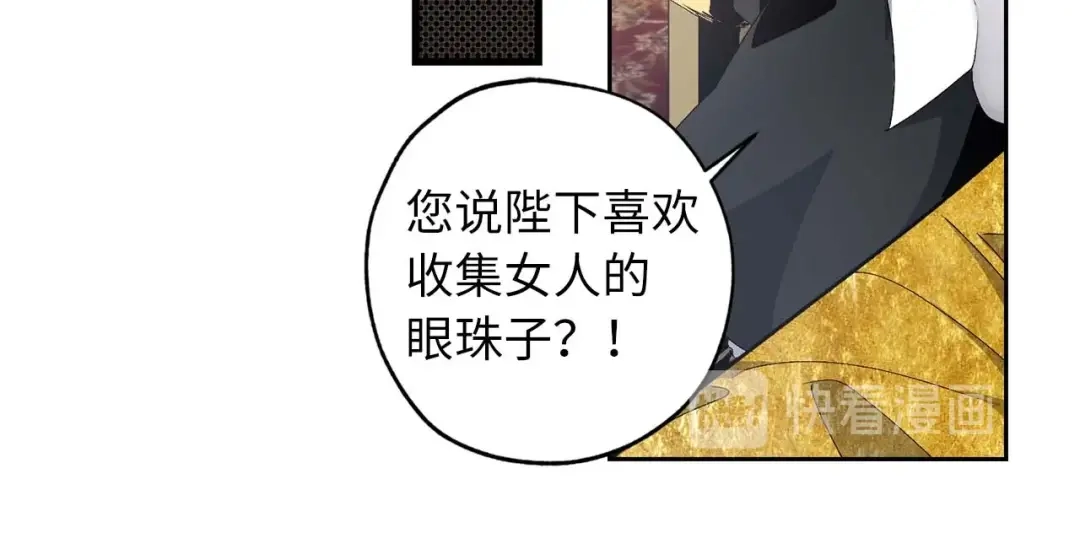 《侍女的帝君》第9话 学习宫廷礼仪 第88页