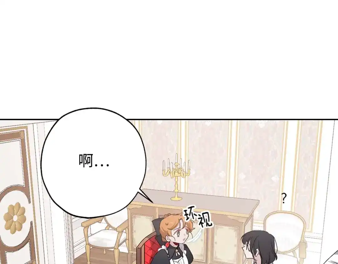 《侍女的帝君》第9话 学习宫廷礼仪 第95页
