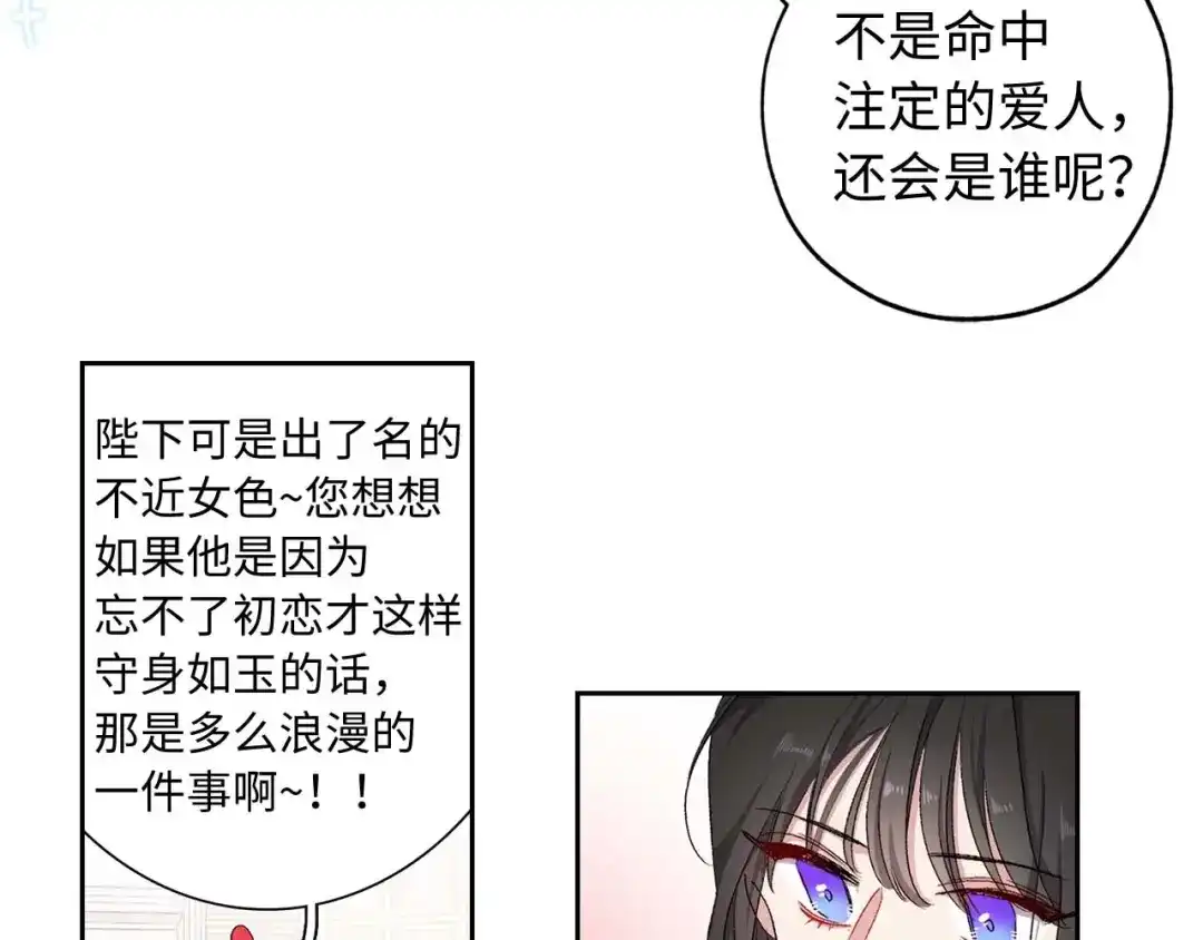 《侍女的帝君》第10话 不近女色 第54页