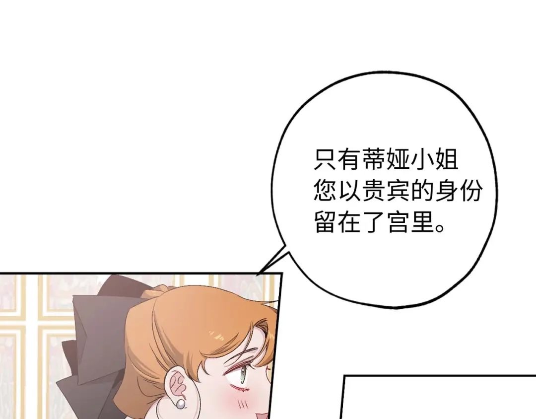 《侍女的帝君》第10话 不近女色 第45页