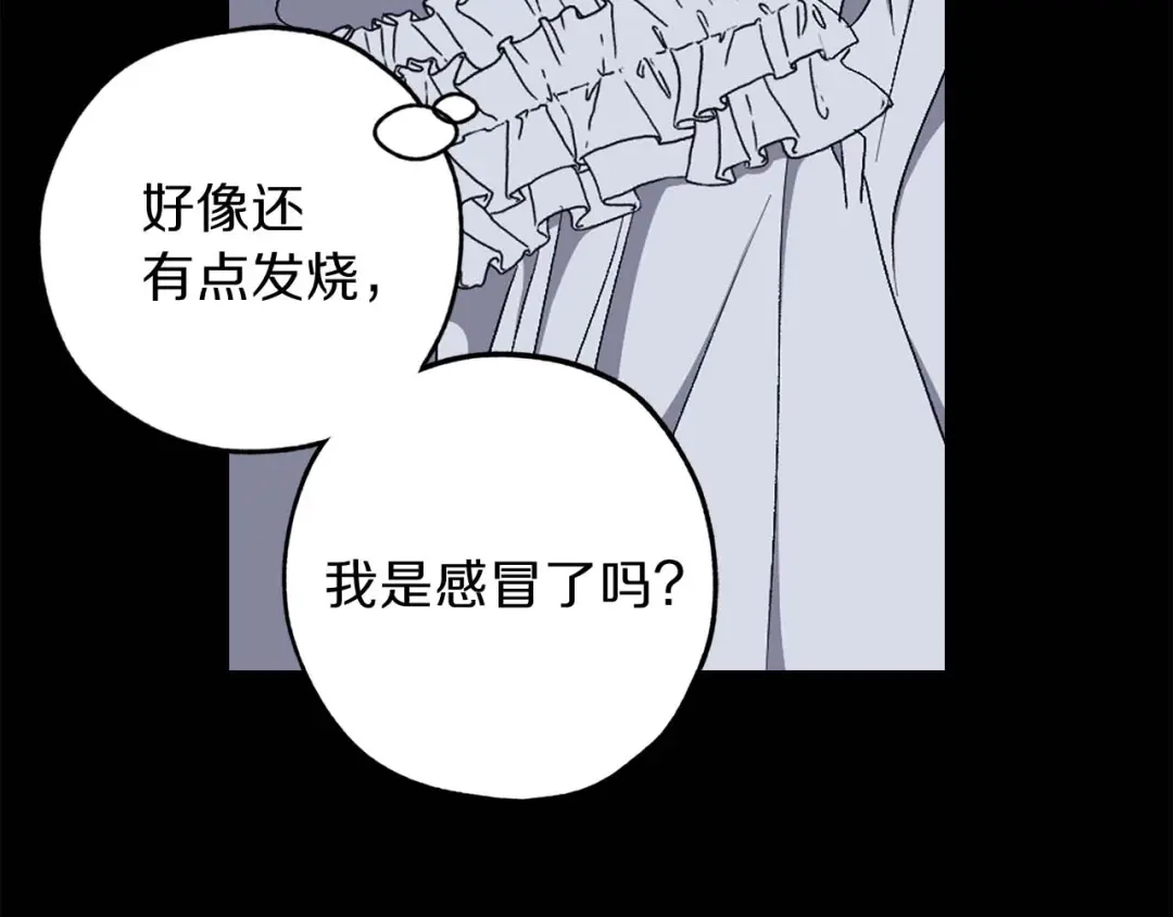 《侍女的帝君》第10话 不近女色 第80页