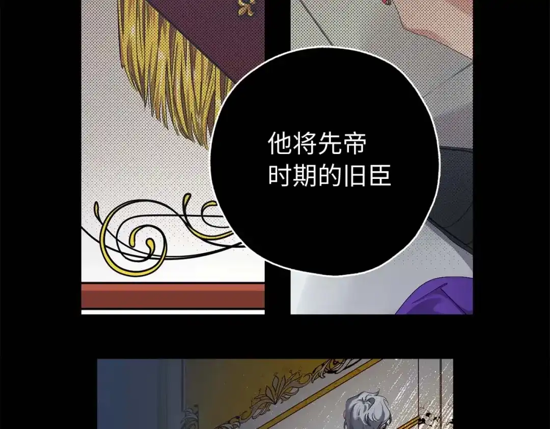 《侍女的帝君》第10话 不近女色 第4页