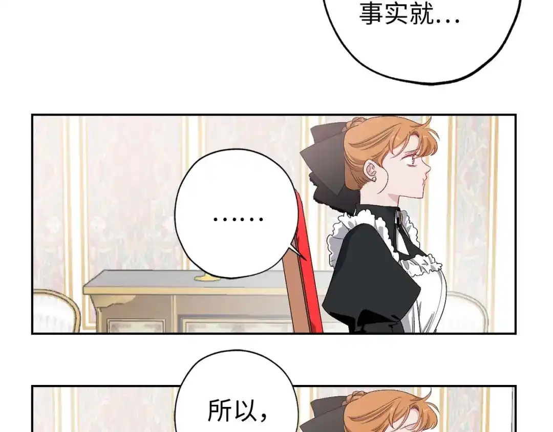 《侍女的帝君》第10话 不近女色 第39页