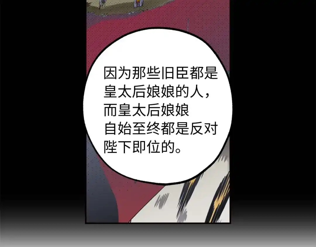 《侍女的帝君》第10话 不近女色 第18页