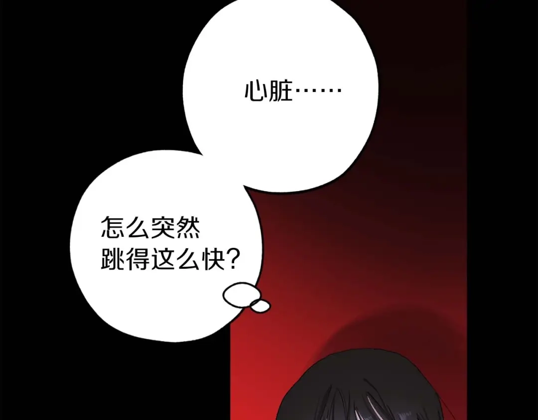 《侍女的帝君》第10话 不近女色 第77页