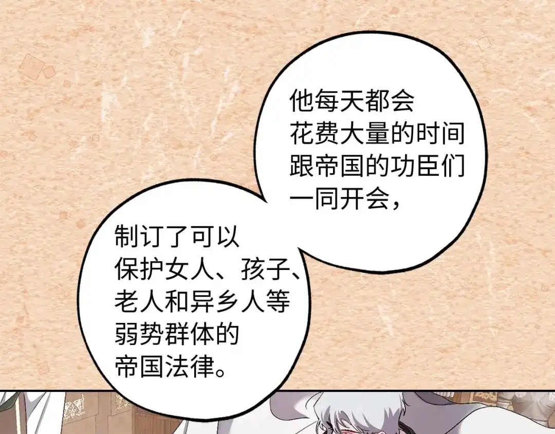 《侍女的帝君》第10话 不近女色 第25页