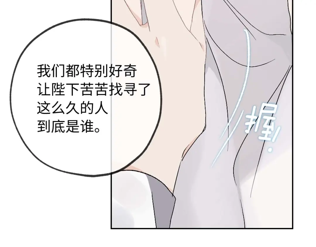 《侍女的帝君》第10话 不近女色 第42页