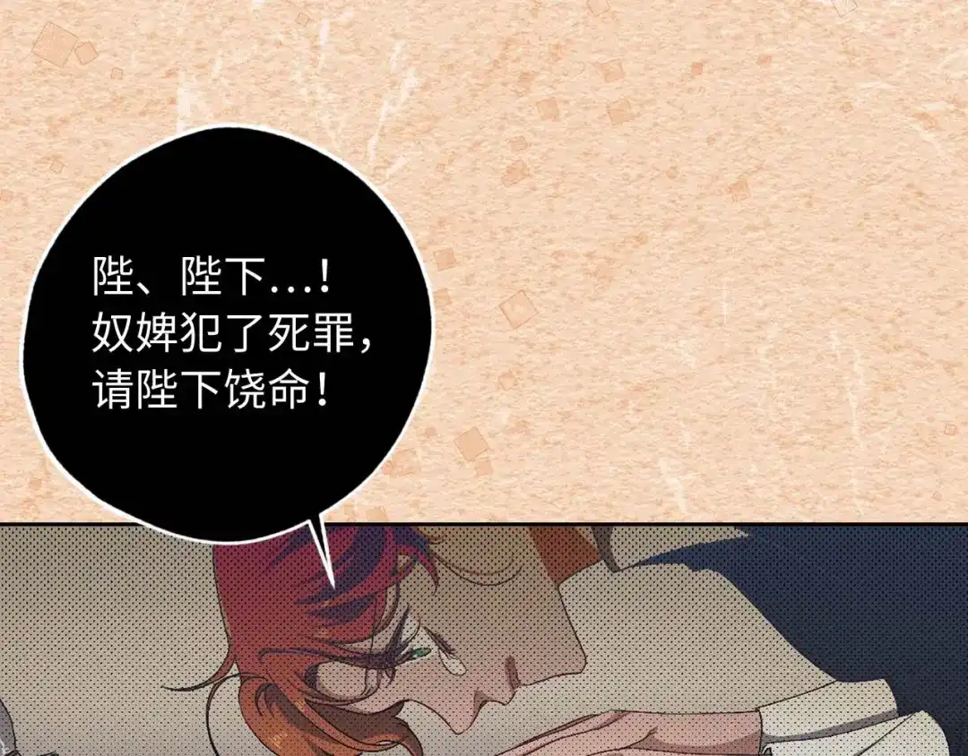 《侍女的帝君》第10话 不近女色 第29页