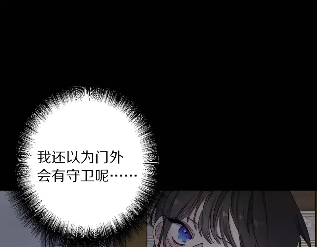 《侍女的帝君》第11话 撞见正在吸血的皇帝！ 第15页