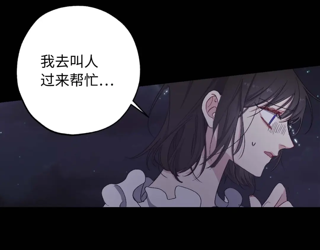 《侍女的帝君》第11话 撞见正在吸血的皇帝！ 第88页