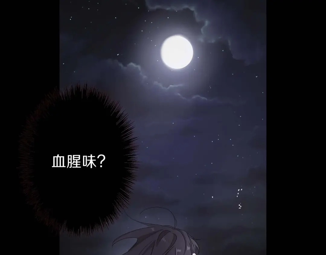 《侍女的帝君》第11话 撞见正在吸血的皇帝！ 第46页