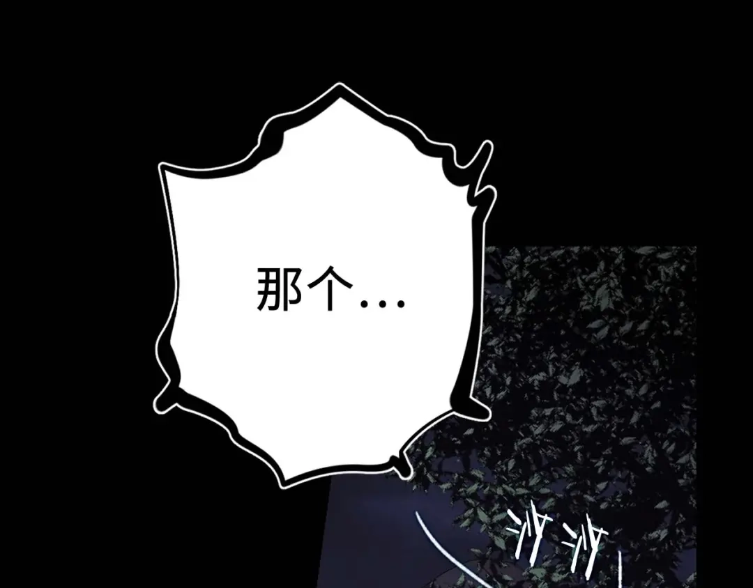 《侍女的帝君》第11话 撞见正在吸血的皇帝！ 第70页