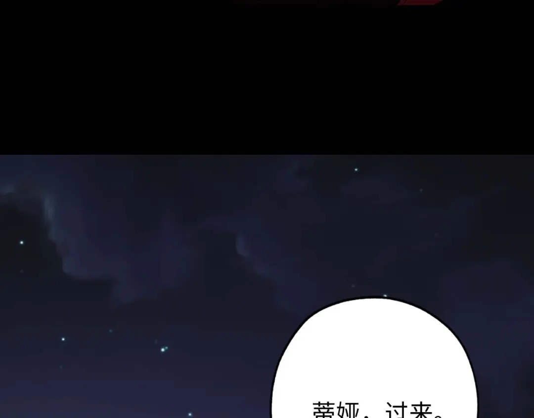 《侍女的帝君》第11话 撞见正在吸血的皇帝！ 第91页