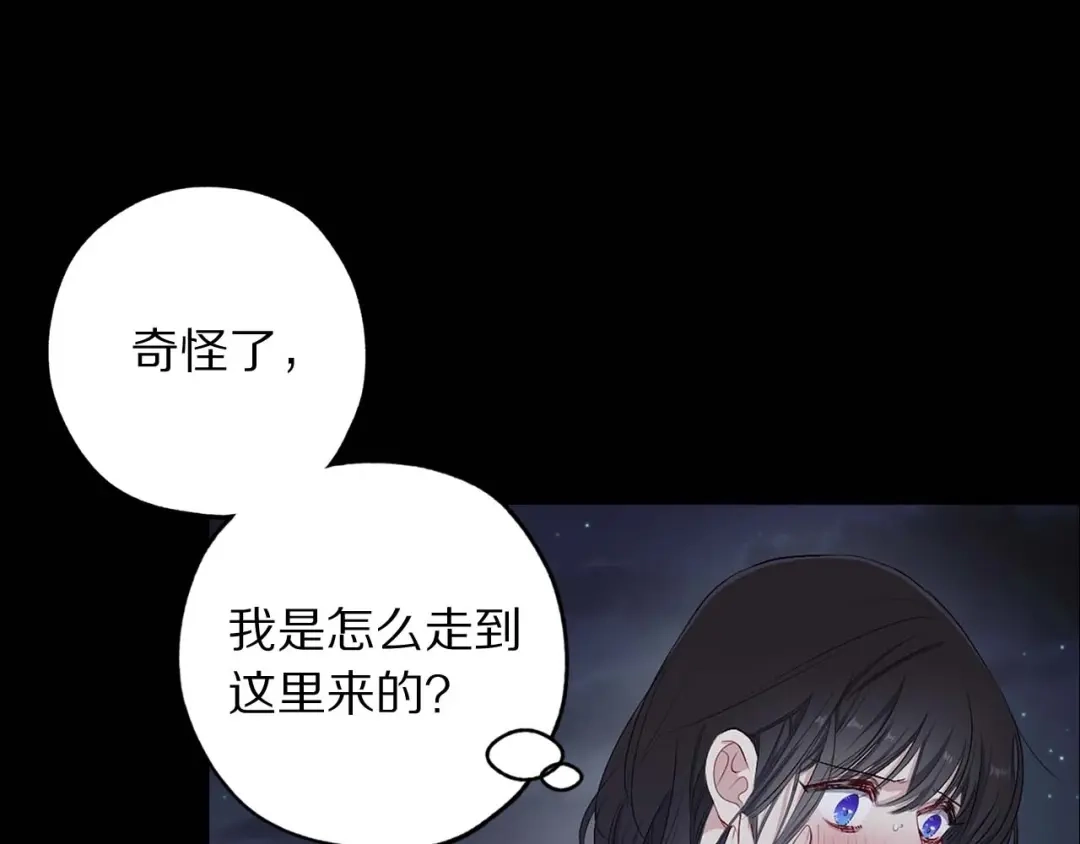 《侍女的帝君》第11话 撞见正在吸血的皇帝！ 第30页