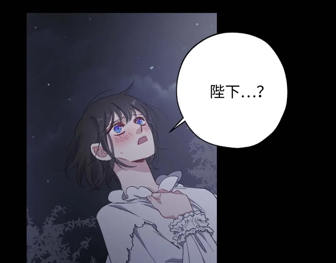 《侍女的帝君》第11话 撞见正在吸血的皇帝！ 第76页