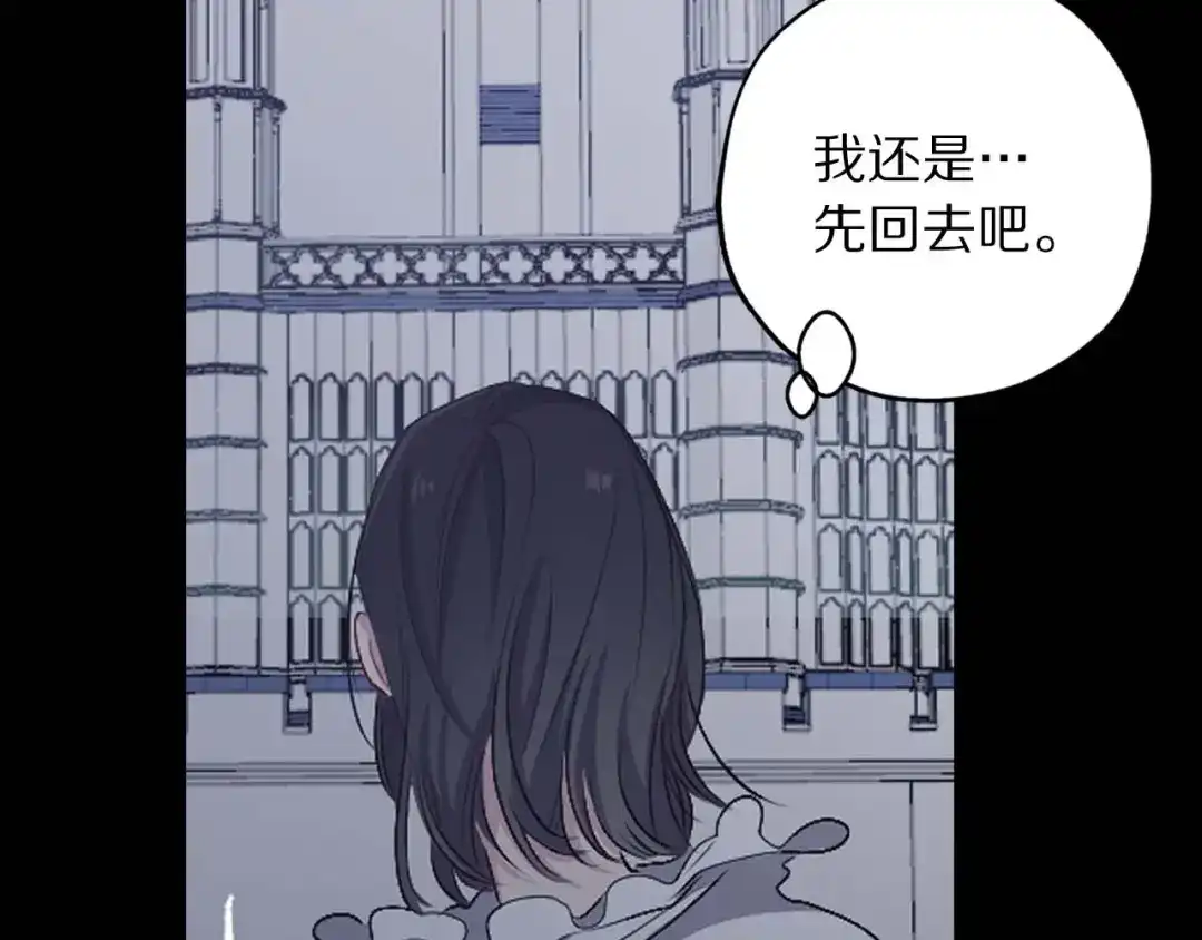 《侍女的帝君》第11话 撞见正在吸血的皇帝！ 第35页