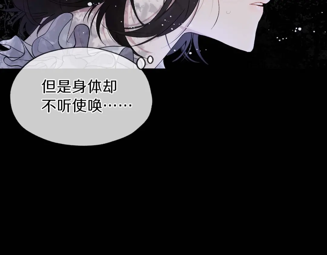 《侍女的帝君》第11话 撞见正在吸血的皇帝！ 第57页