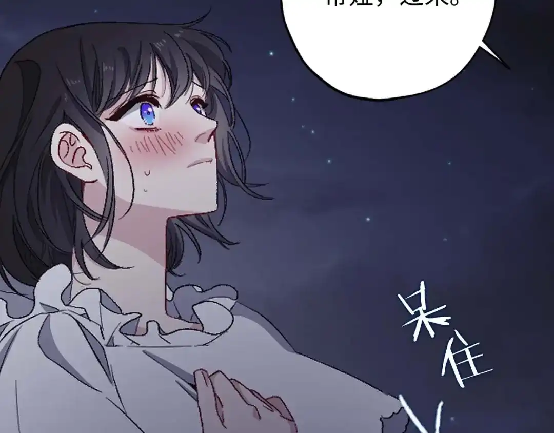 《侍女的帝君》第11话 撞见正在吸血的皇帝！ 第92页