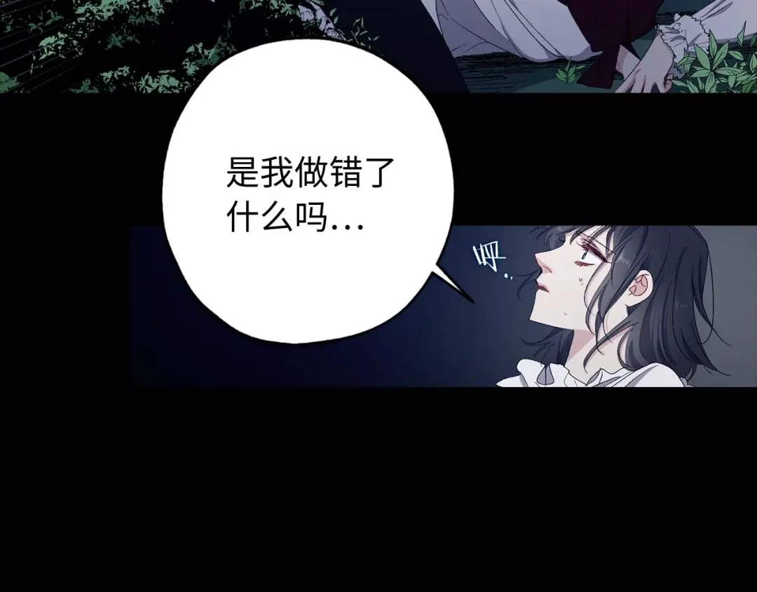 《侍女的帝君》第12话 第一次 第82页
