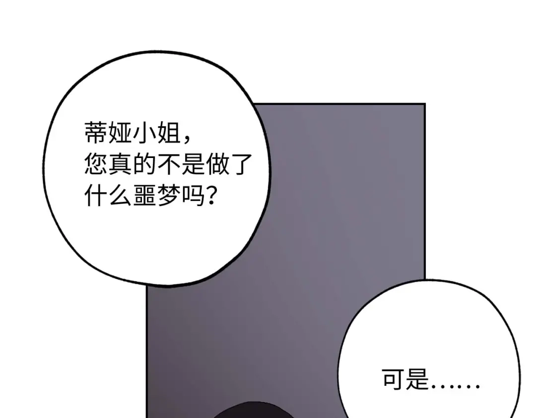 《侍女的帝君》第13话 失血昏迷 第92页