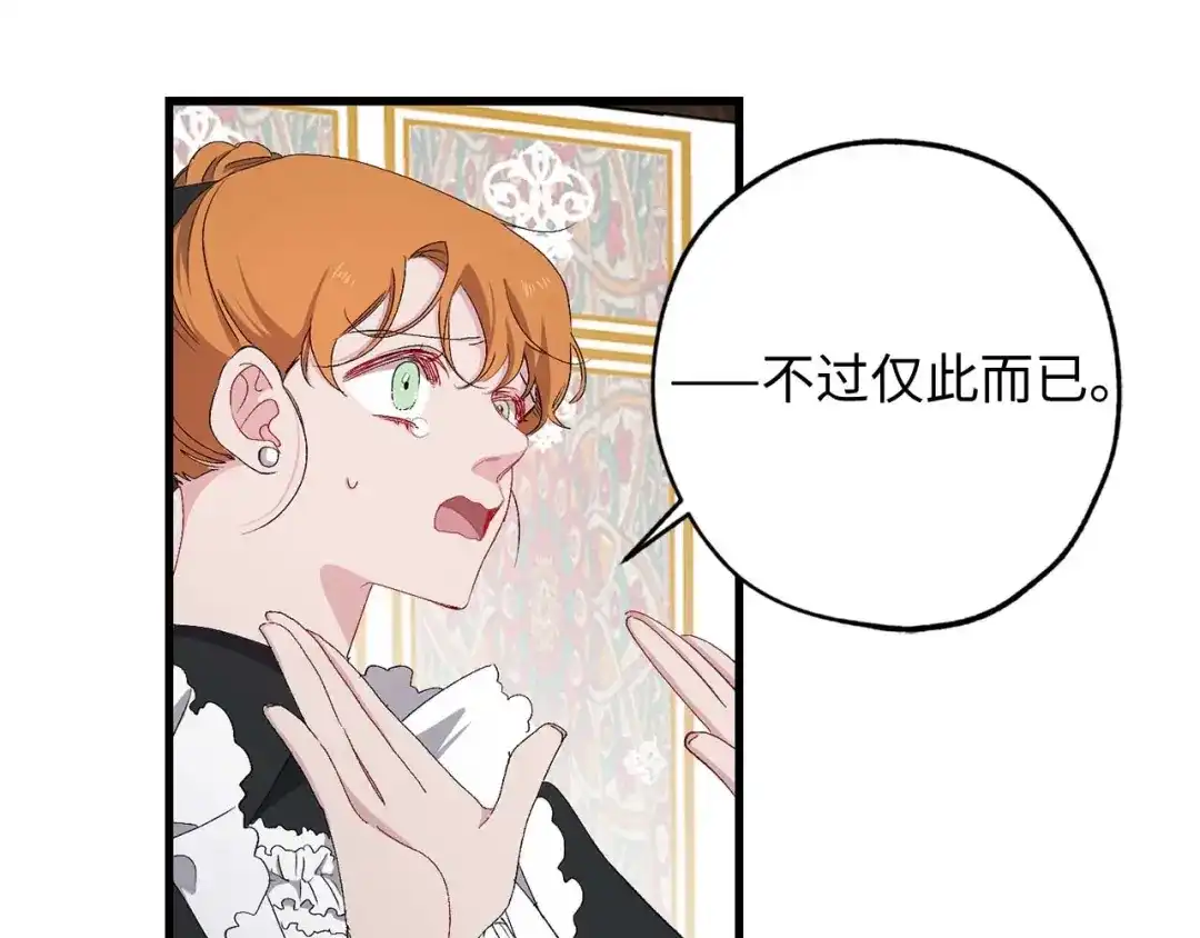 《侍女的帝君》第13话 失血昏迷 第88页