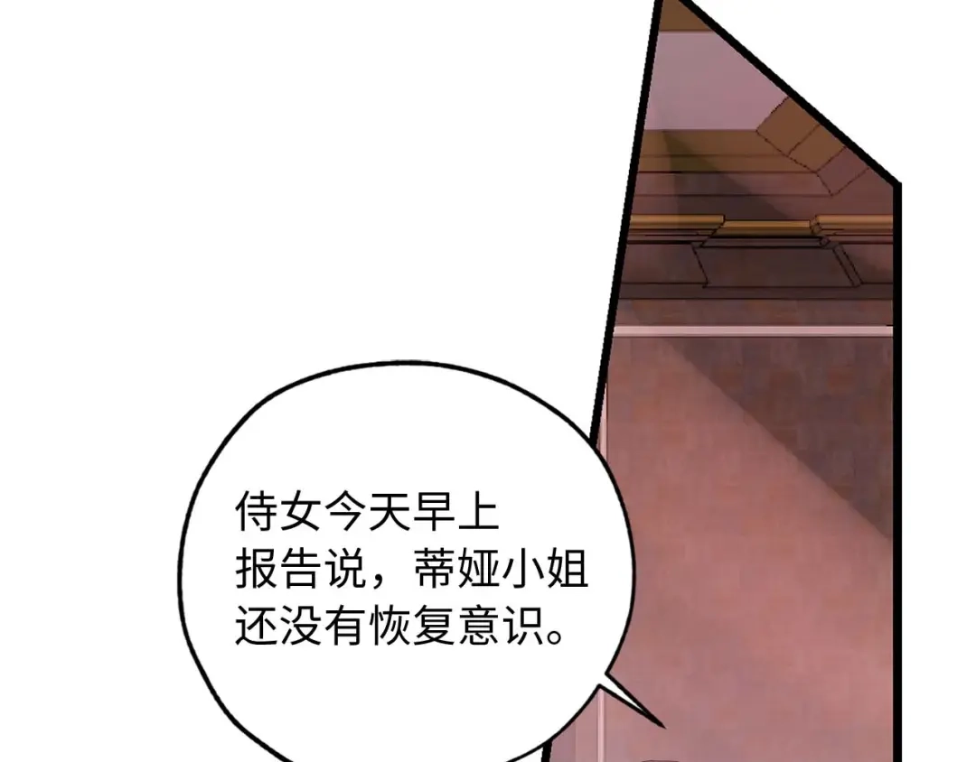 《侍女的帝君》第13话 失血昏迷 第58页