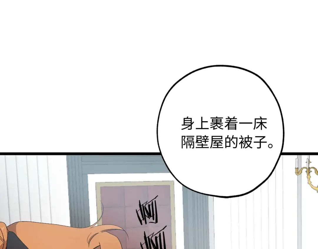 《侍女的帝君》第13话 失血昏迷 第84页