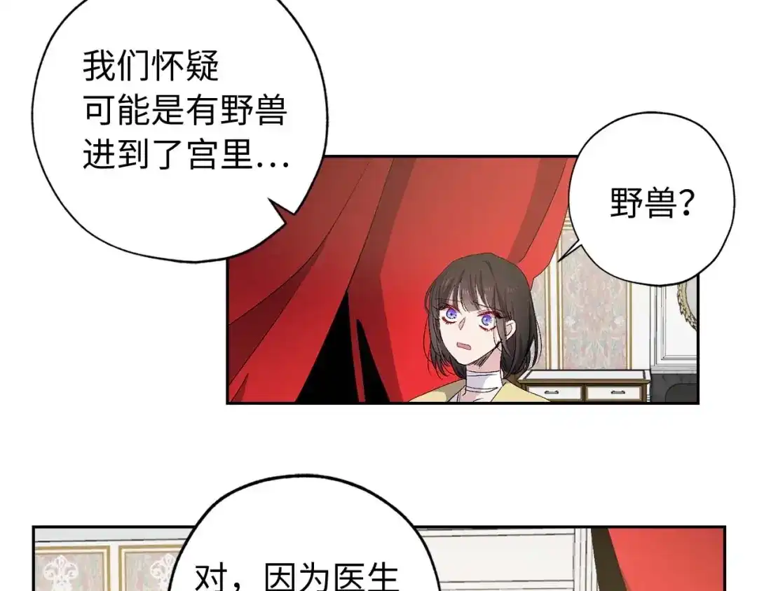 《侍女的帝君》第13话 失血昏迷 第96页