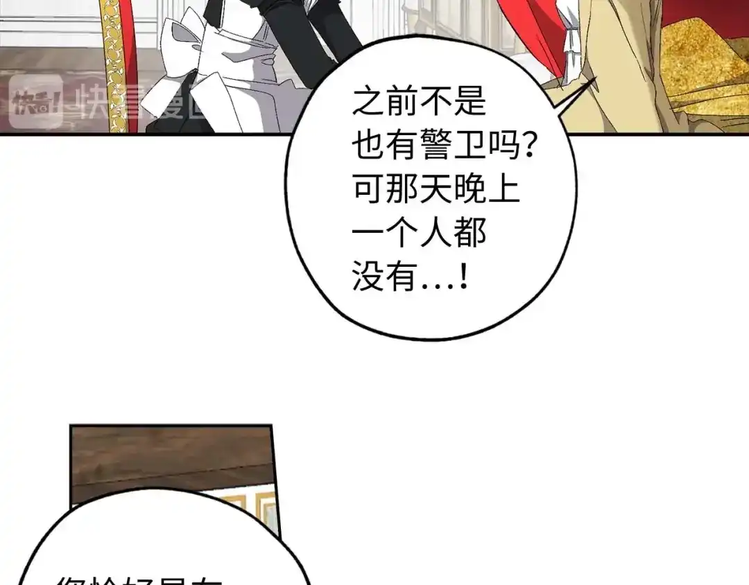 《侍女的帝君》第14话 得知虐待真相 第18页